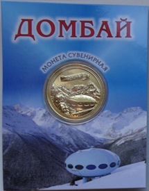 Set Of 5 Souvenir Coins - Dombai Futuro - 1