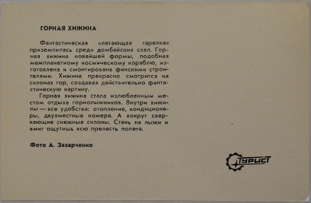 1982 Dombai Photo Card Set - Futuro Card Back