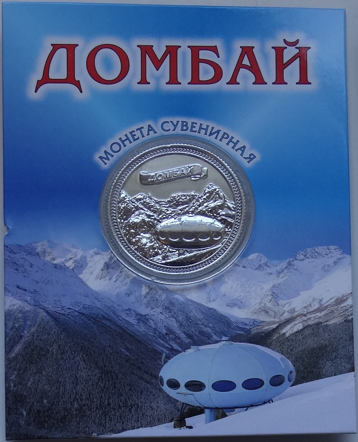 Set Of 5 Souvenir Coins - Dombai Futuro - 2