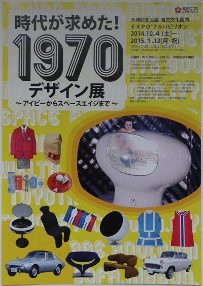 Flyer For 2014/15 Exhibition Commemorating Expo '70 Osaka - 1