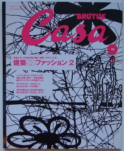 Casa Brutus #19 October 2001 Cover